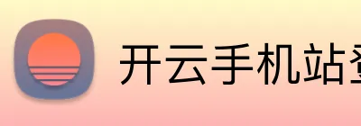 开云手机站登入 Logo